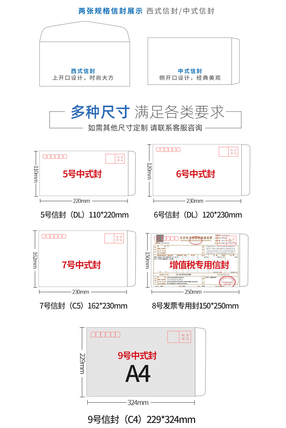 發(fā)票信封印刷-特規(guī)[250*160mm]中式信封-專(zhuān)版印刷(圖3)